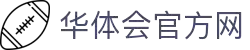 华体会官方入口 - 注册登录 - 网页版快速访问